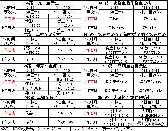 桐乡K284最新时刻表全面解析