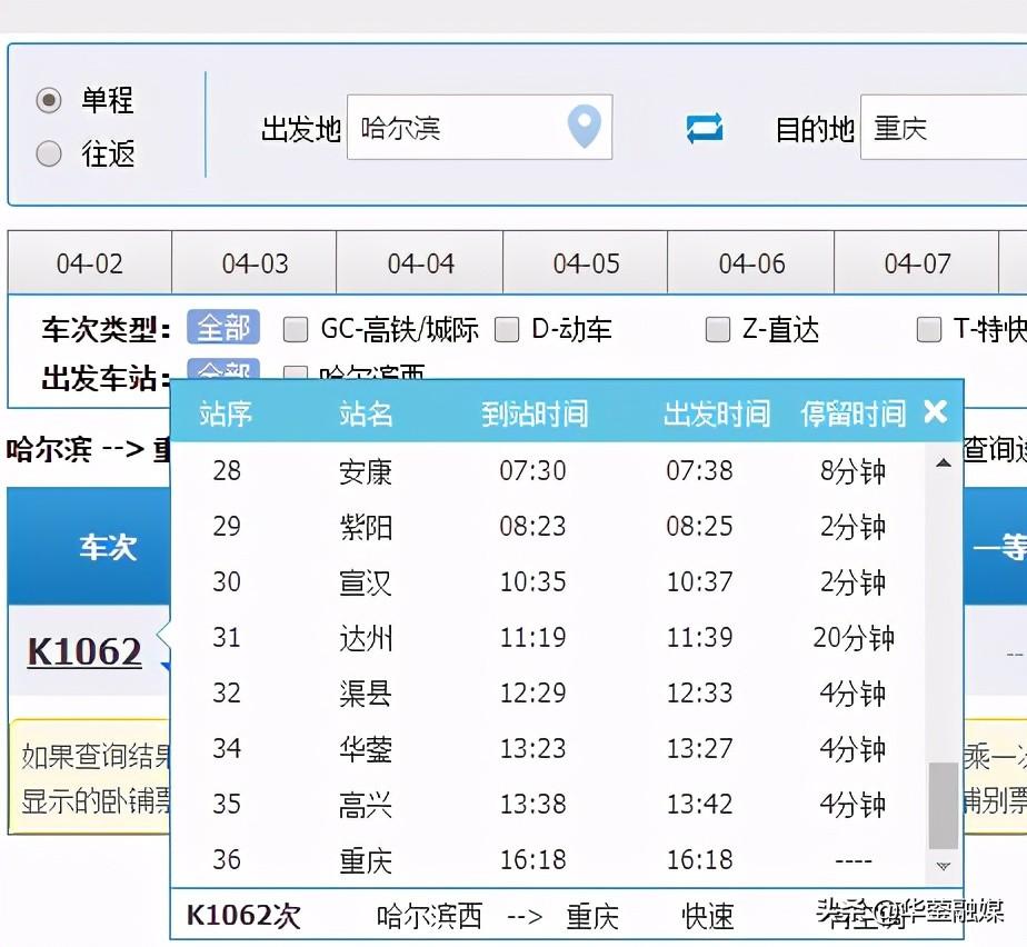 华蓥火车站最新时刻表，连接山川的交通枢纽之门